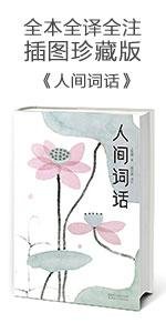 人间词话;人间失格