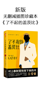 了不起的盖茨比;月亮与六便士