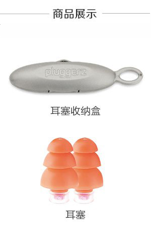 PLUGGERZ 荷兰飞机耳塞 坐飞机用 降压减压