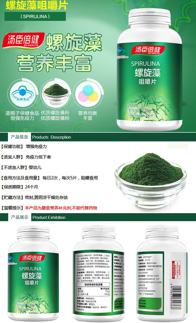 【2瓶】汤臣倍健 螺旋藻咀嚼片 600mg/片*200片
