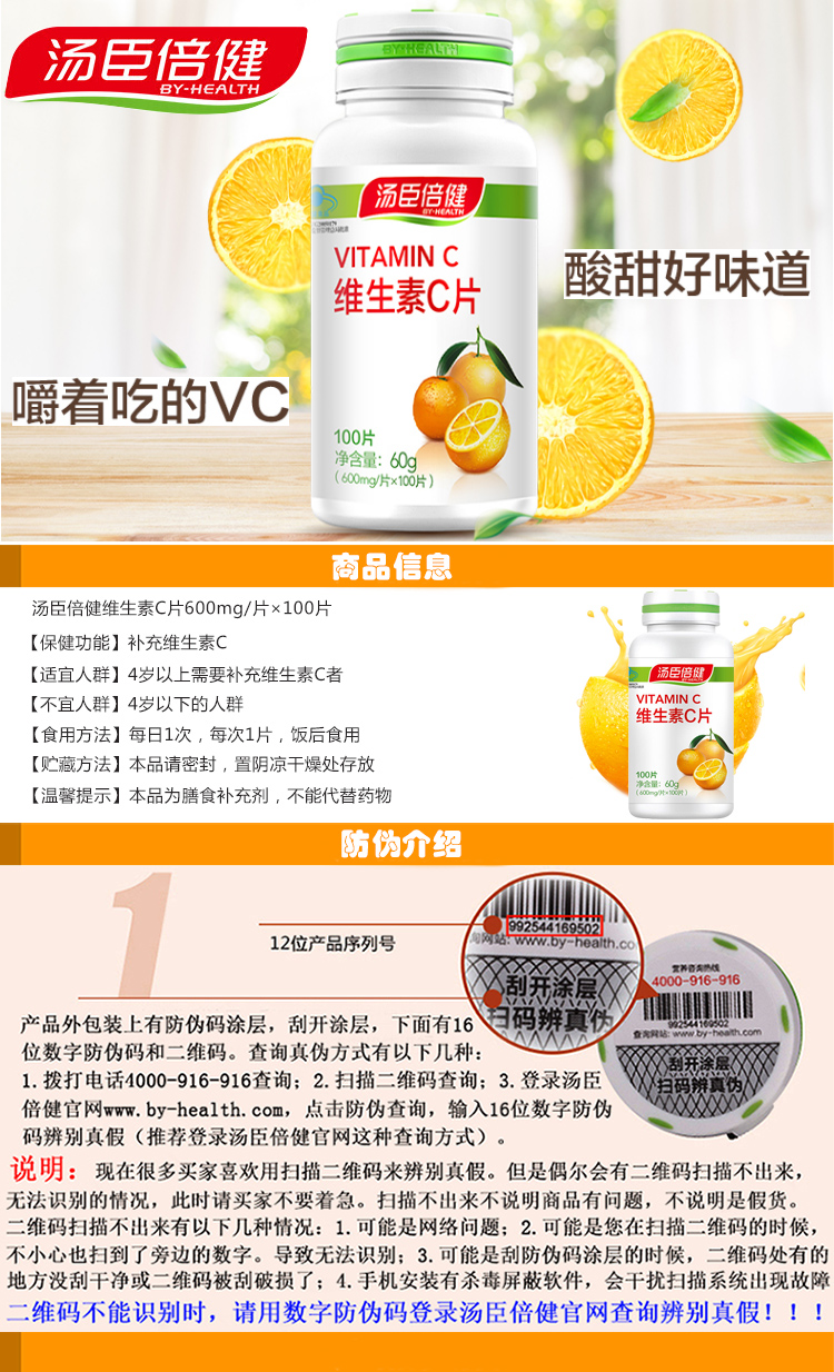 汤臣倍健维生素c片600mg*100片 600mg*30片