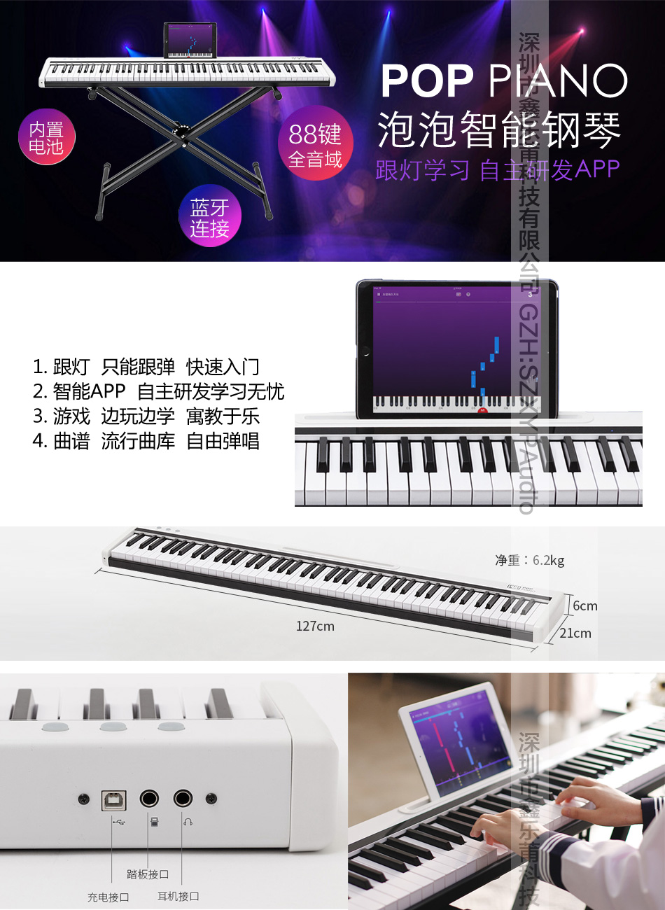 midiplus pop piano 智能钢琴 初学入门 零基础 便携 自学钢琴 88键