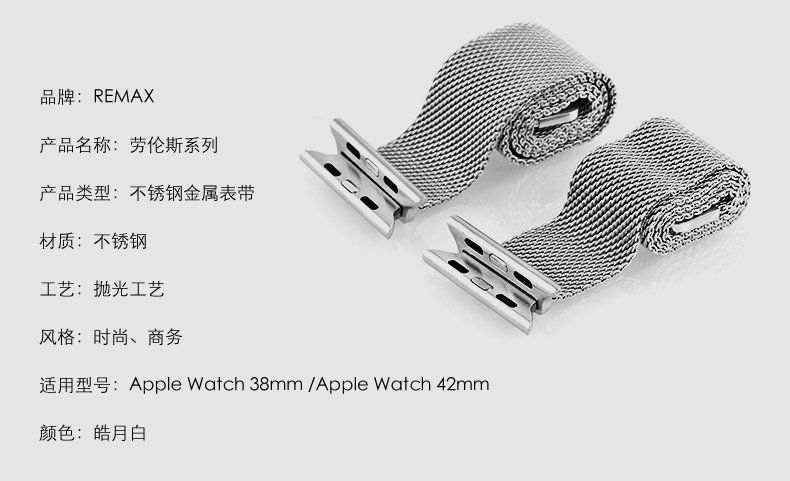 Remax 苹果手表表带 apple watch金属表带 智能